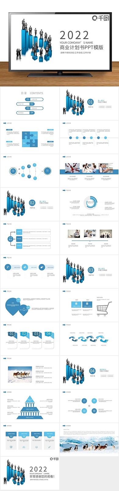 工作计划介绍项目进度总结汇报PPT
