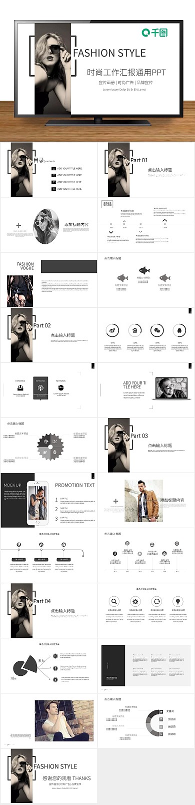 企业宣传时尚工作策划汇报PPT
