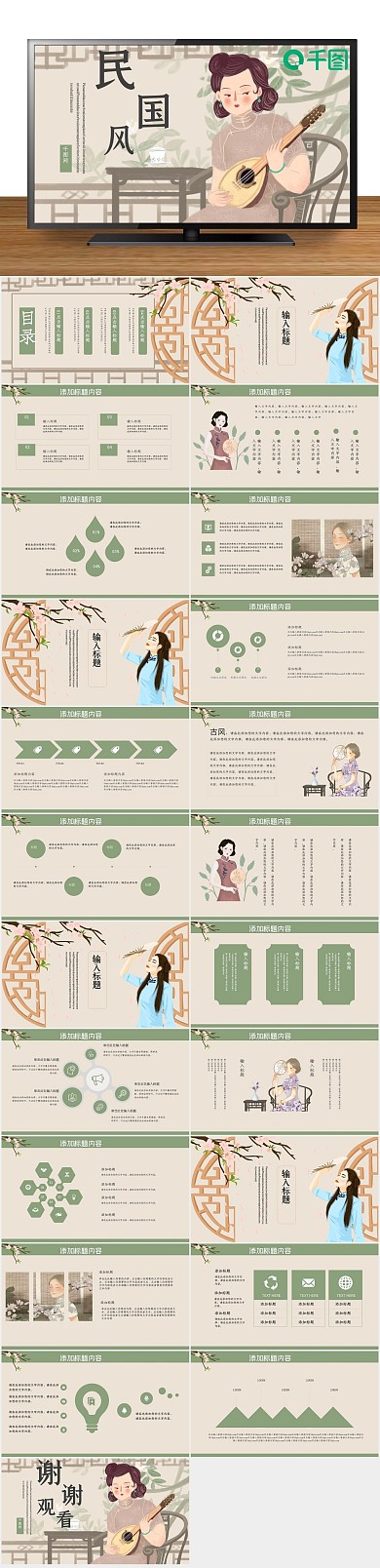 工作计划总结古创意民国风PPT
