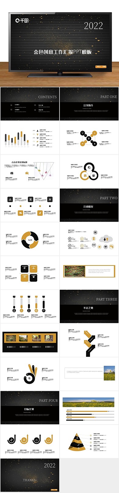 工作总结金色创意工作汇报PPT
