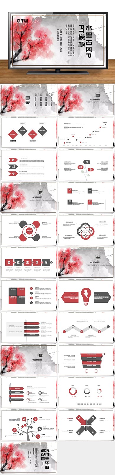 模版爱心水墨古风工作汇报PPT
