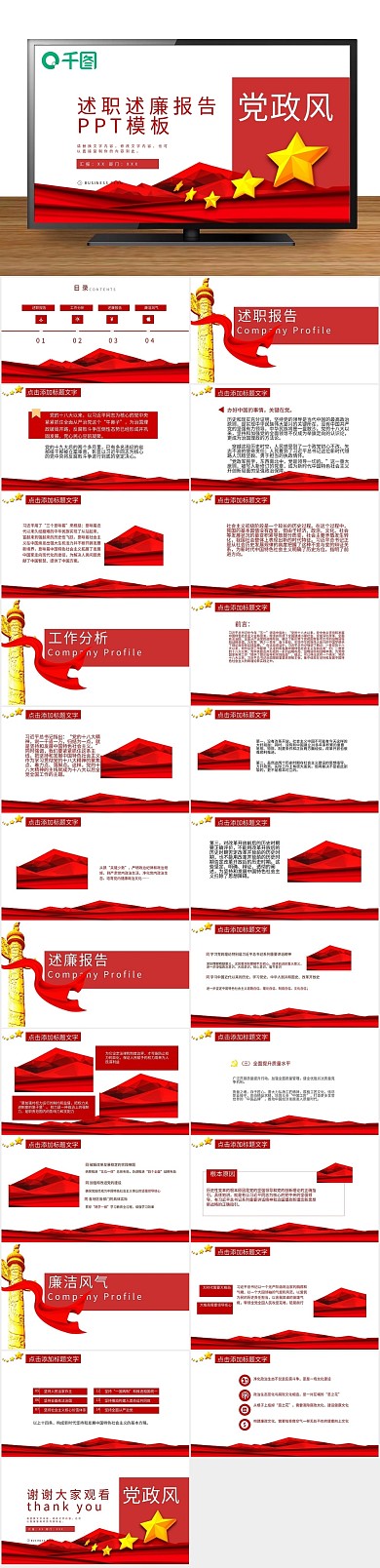 学习党建党政风述职述廉报告PPT
