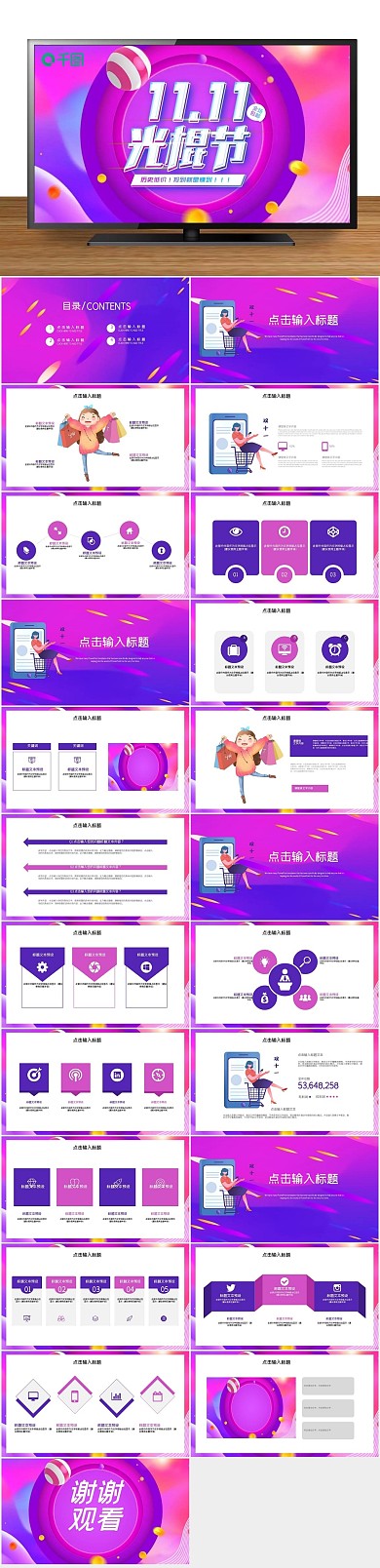 双双十一双11活动策划PPT
