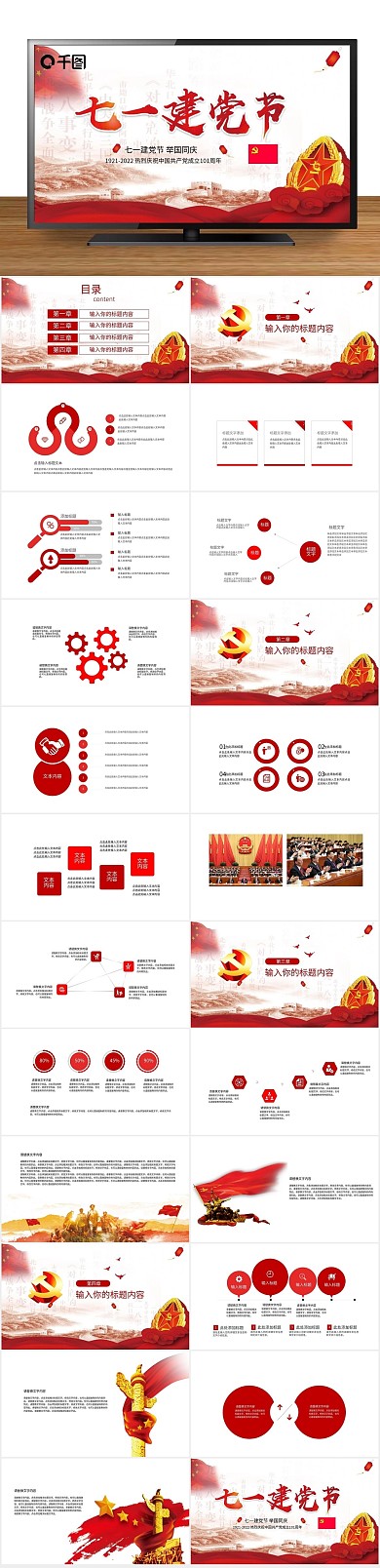 扁平风格建党节宣传活动策划ppt
