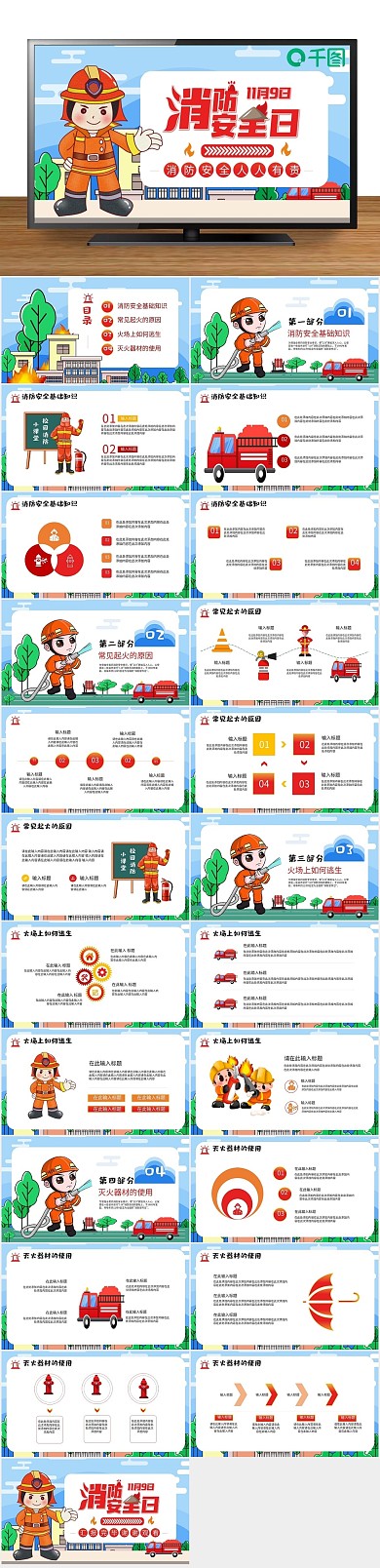 消防社区消防安全公益宣传通用PPT
