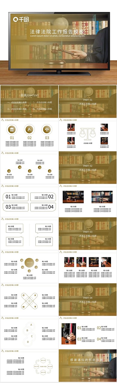 公正简约天平公平法学工作报告PPT
