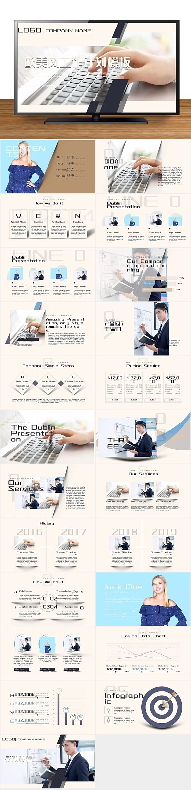 简约商业风工作计划总结通用PPT
