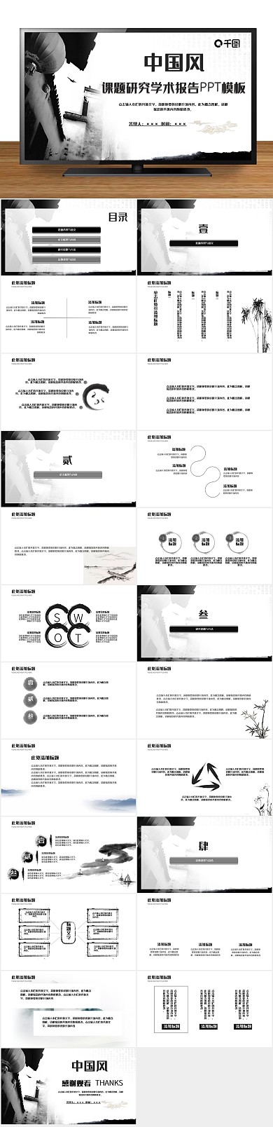 创意工作汇报研究学术报告PPT
