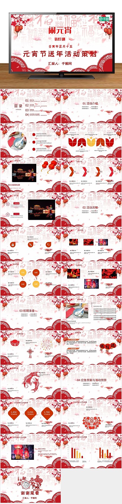 中国风闹元宵元宵节送年活动策划PPT
