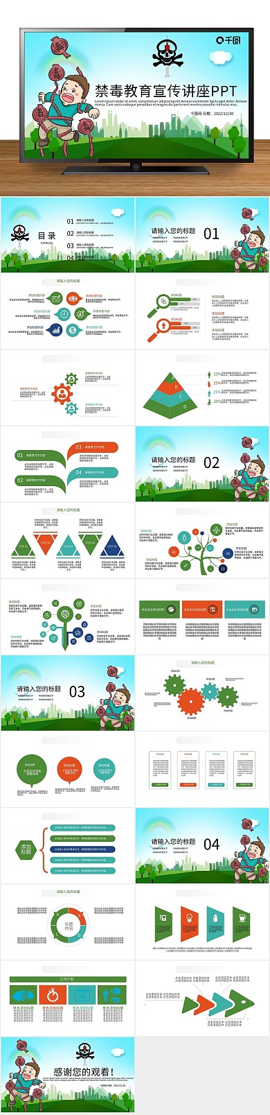 毒品培训禁毒知识教育宣传讲座PPT
