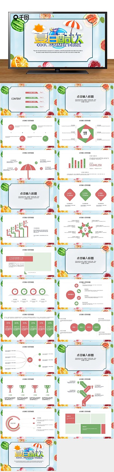活动策划马卡龙配色冰凉夏日PPT
