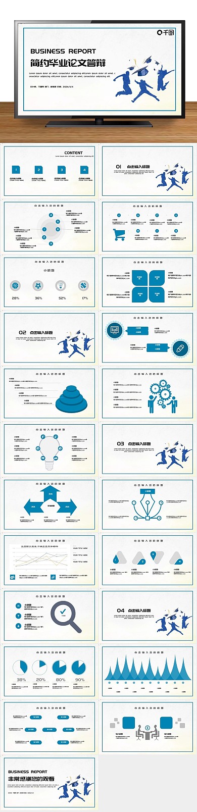 答辩课题简约时尚毕业论文答辩PPT
