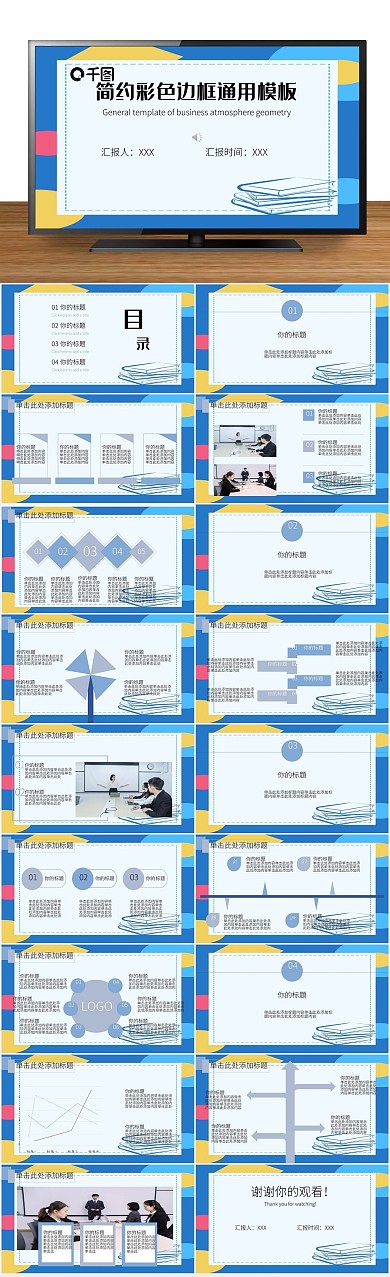 高级简单毕业简约彩色边框通用
