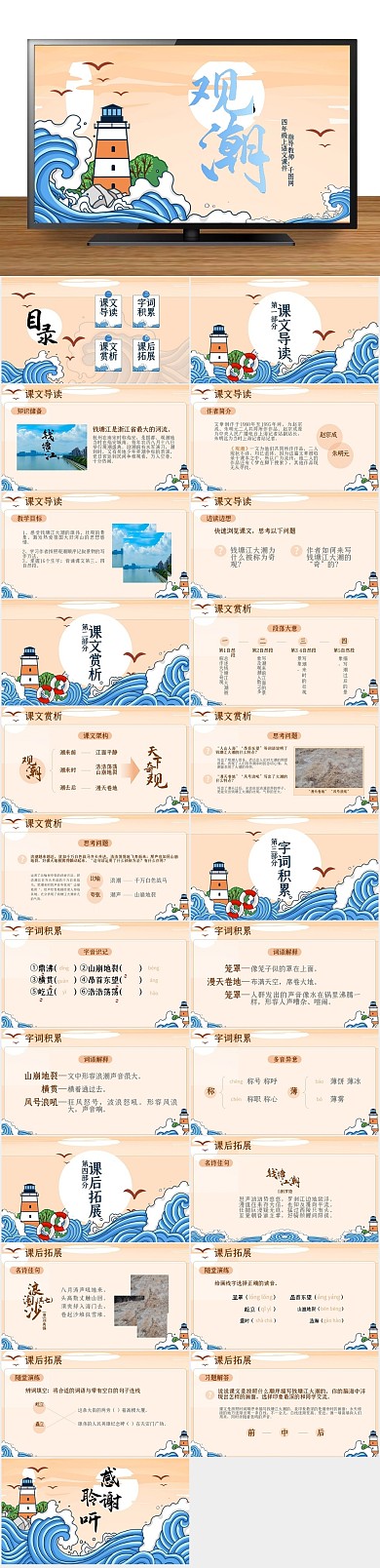 简约说课语文观潮PPT课件
