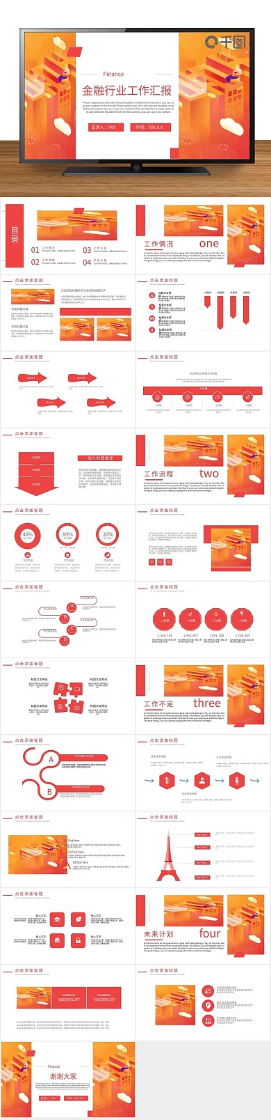 商业计划书创意金融行业工作汇报PPT
