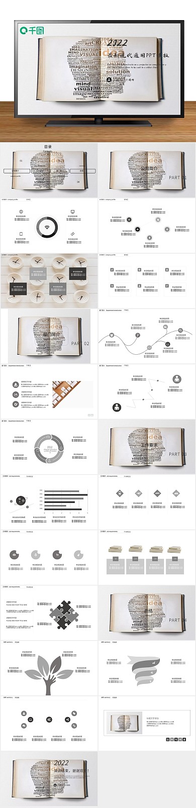 工作汇报汇演企业会议通用ppt
