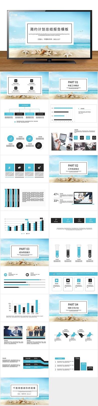 总结简约计划总结报告PPT
