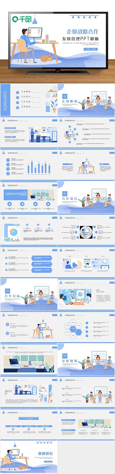 扁平简约商务企业战略合作PPT
