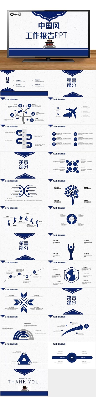 创意商业中国风工作报告PPT
