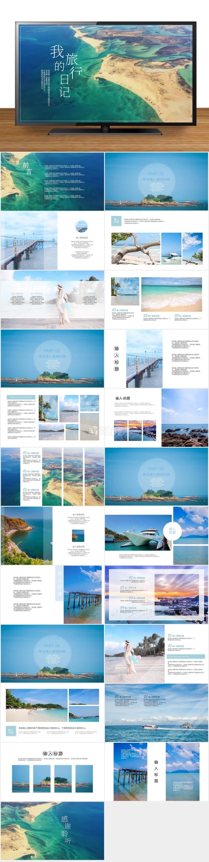 藍(lán)色海洋海景旅游相冊(cè)旅行日記ppt模板
