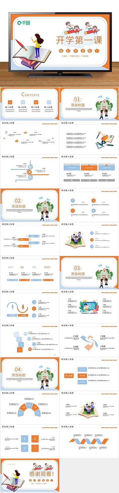 企业商务简约风教育培训课程PPT
