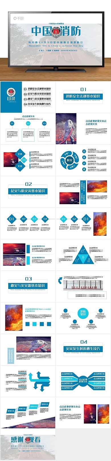 消防安全蓝色简洁中国消防PPT
