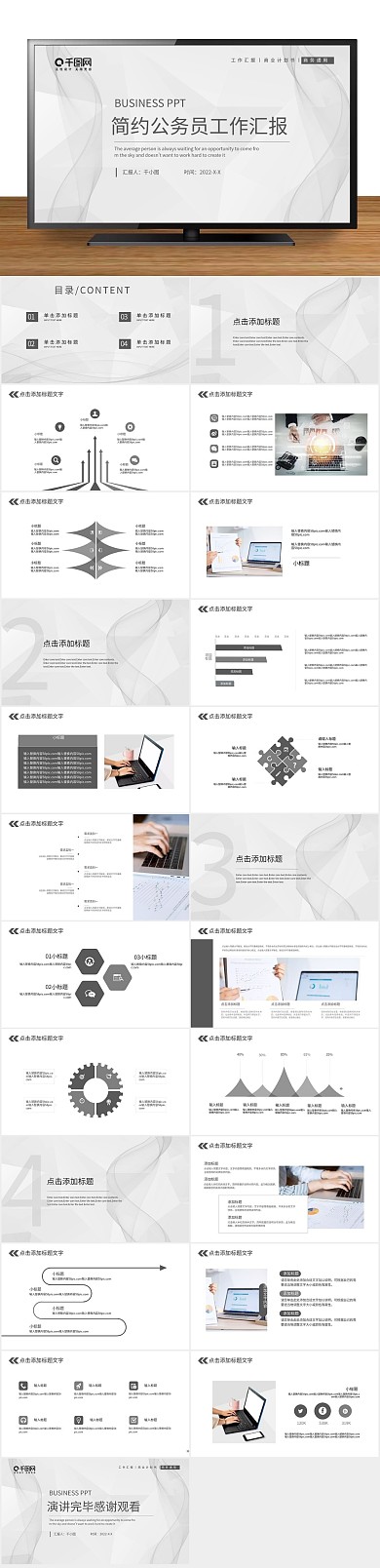 商务背景简约公务员工作汇报PPT
