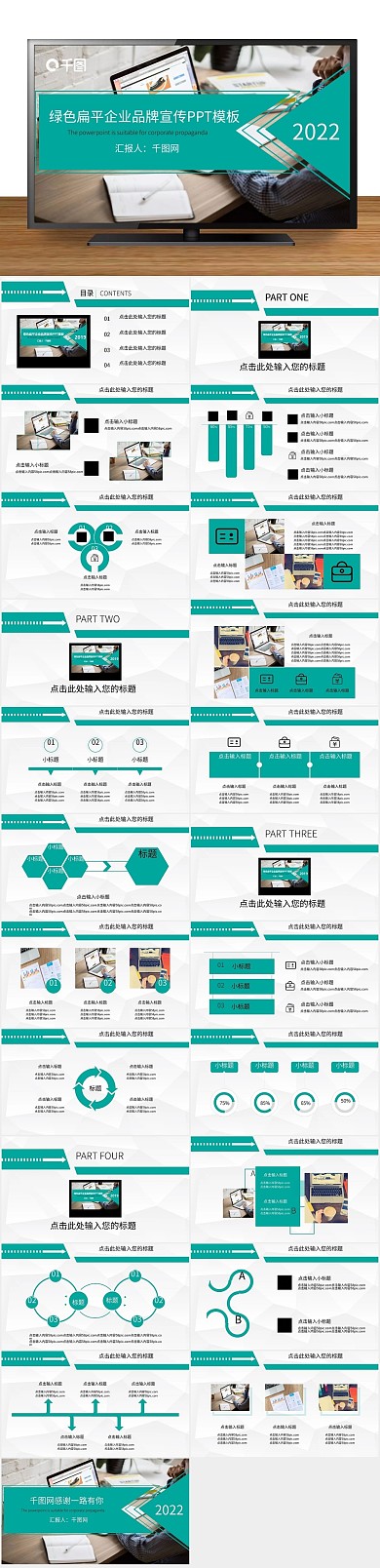 动态绿色扁平企业品牌宣传PPT
