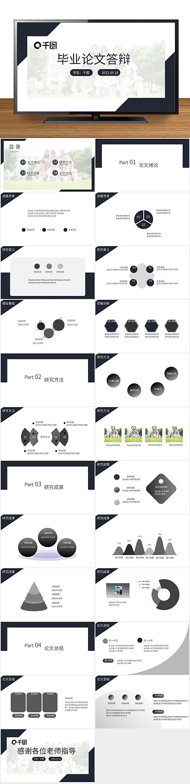简约扁平报告课题研究学术论文
