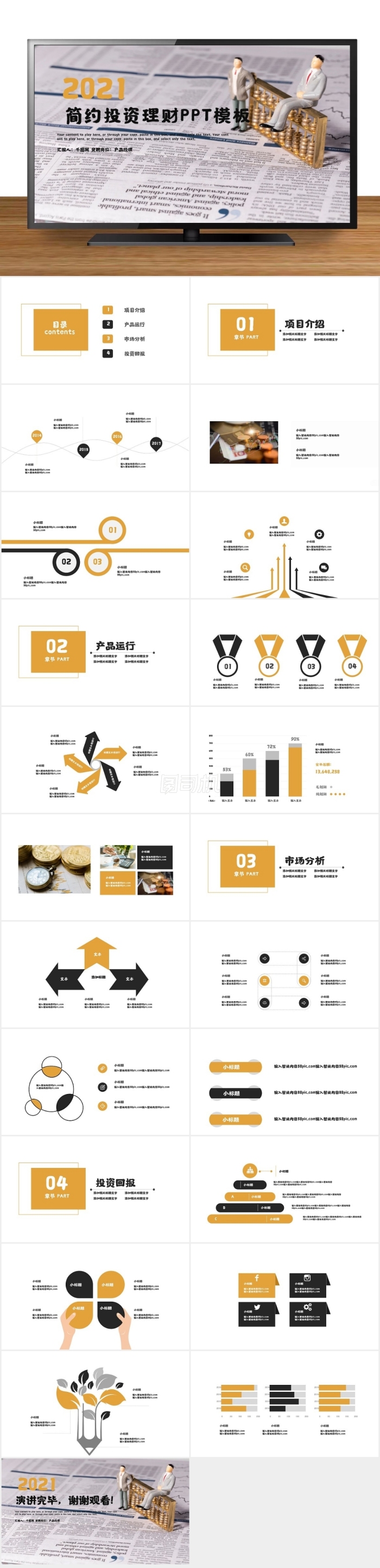 時尚大氣投資理財(cái)工作匯報(bào)PPT模板