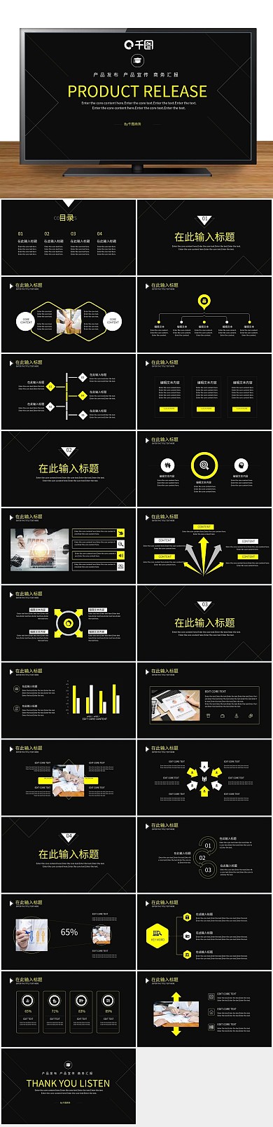 介绍宣传创意排版产品发布ppt模版
