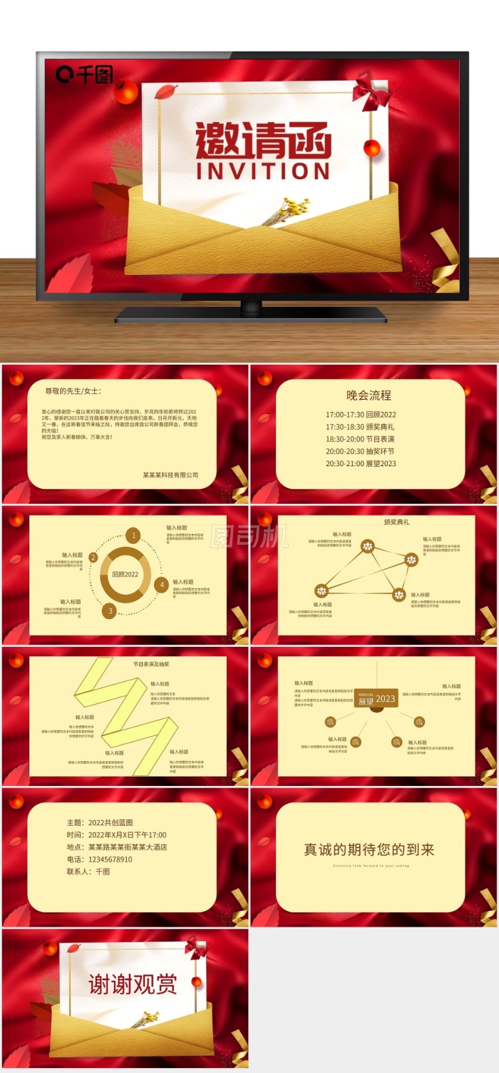 新春晚會邀請函PPT模板