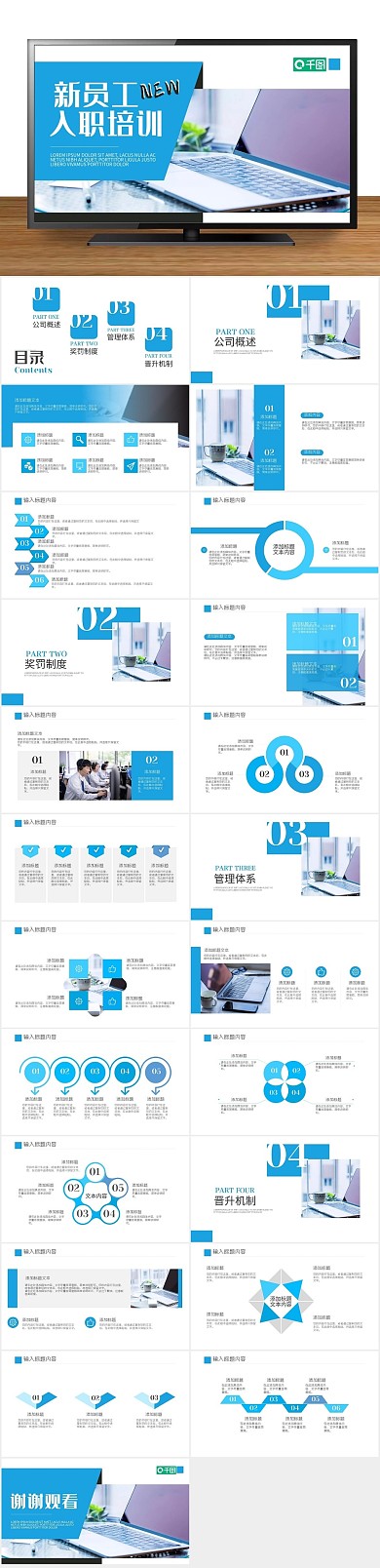 商务课件风新员工入职培训PPT
