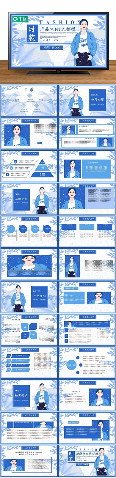 发布会品牌创意时装产品宣传PPT
