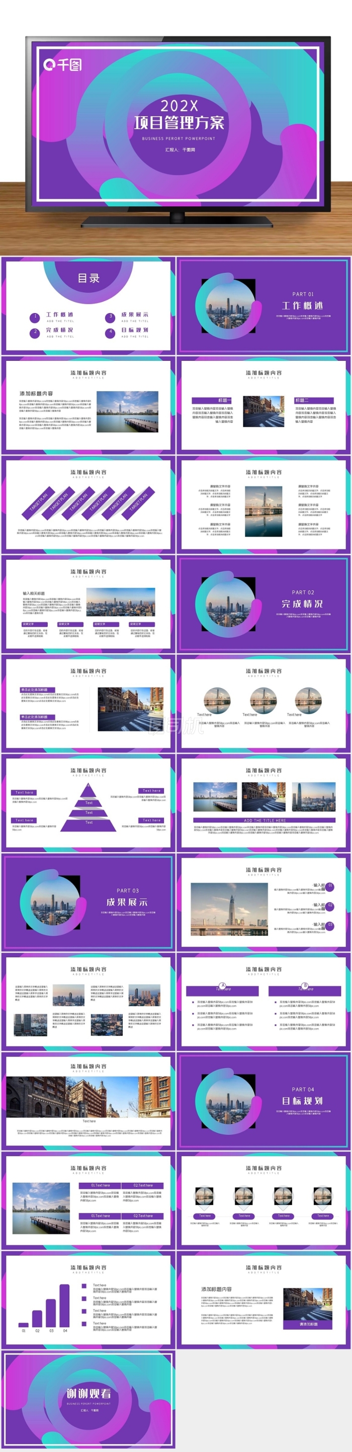 創(chuàng)意漸變項(xiàng)目管理方案PPT模板