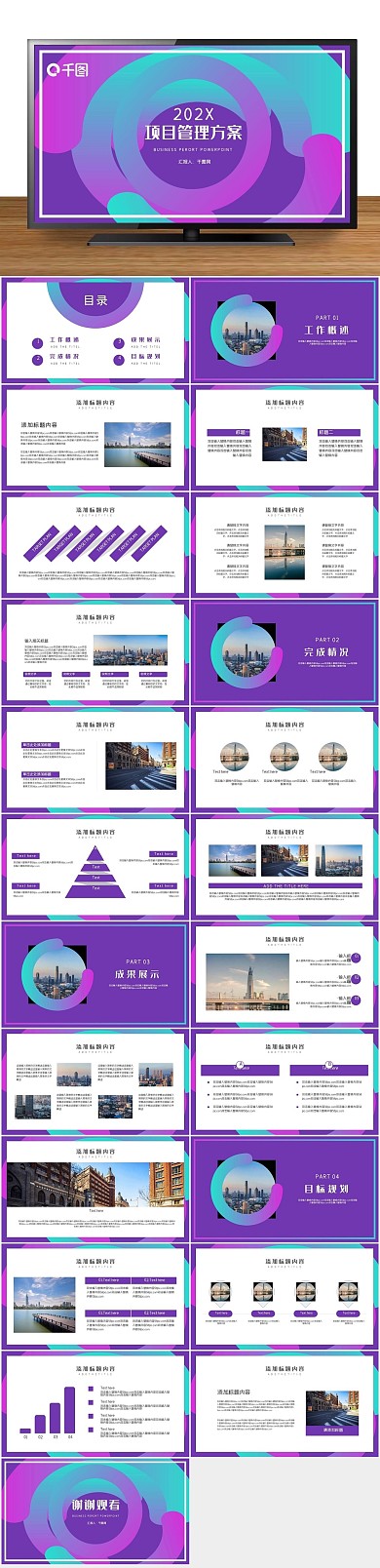 计划总结创意渐变项目管理方案PPT
