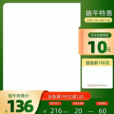 端午节促销电商主图