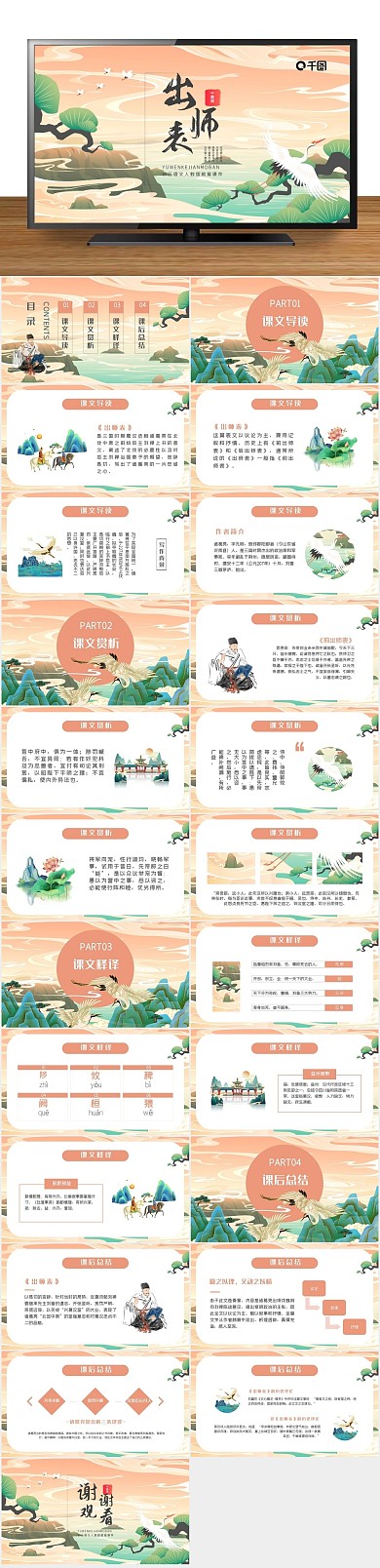 培训插画出师表学校教育课件PPT
