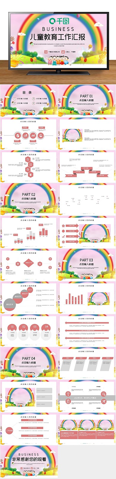 儿童教育工作汇报PPT
