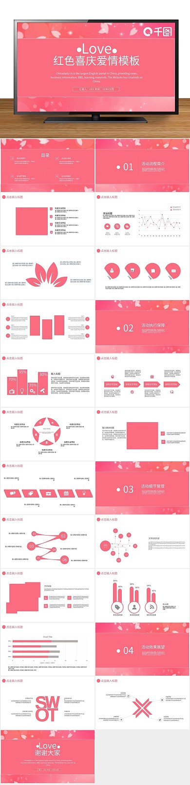 主题宽屏婚庆红色PPT
