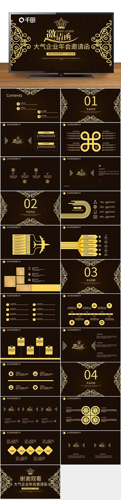 活动策划企业年会邀请函PPT
