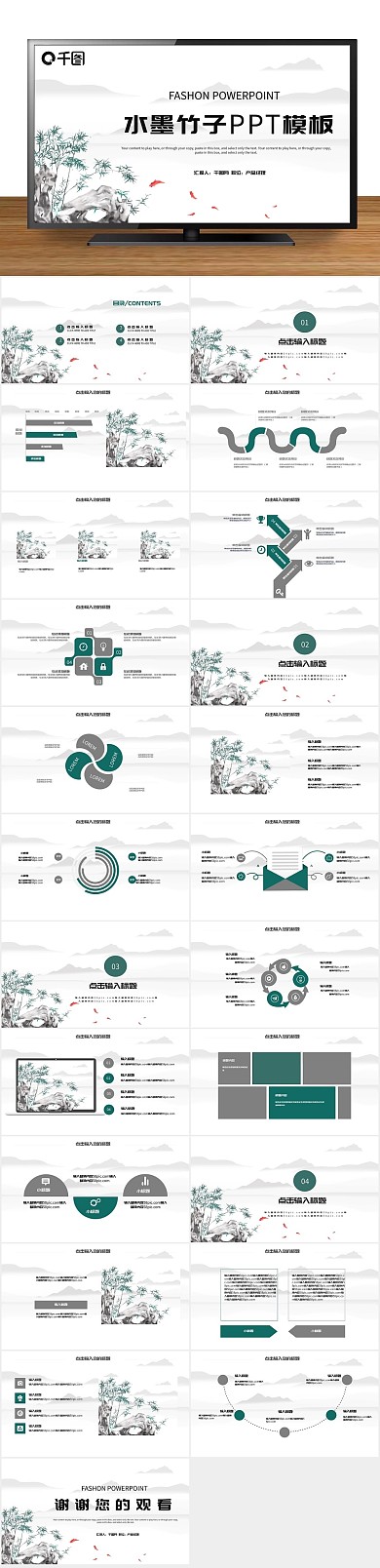 办公商用中国风水墨竹子PPT
