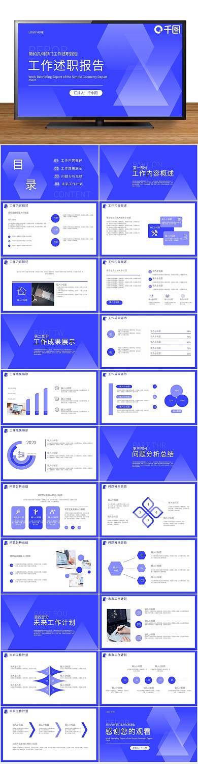 工作汇报简约几何部门工作述职报告
