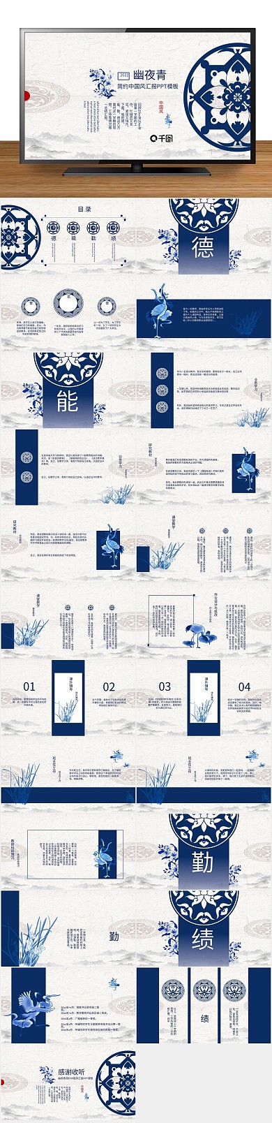 青花瓷幽夜青简约工作汇报课件
