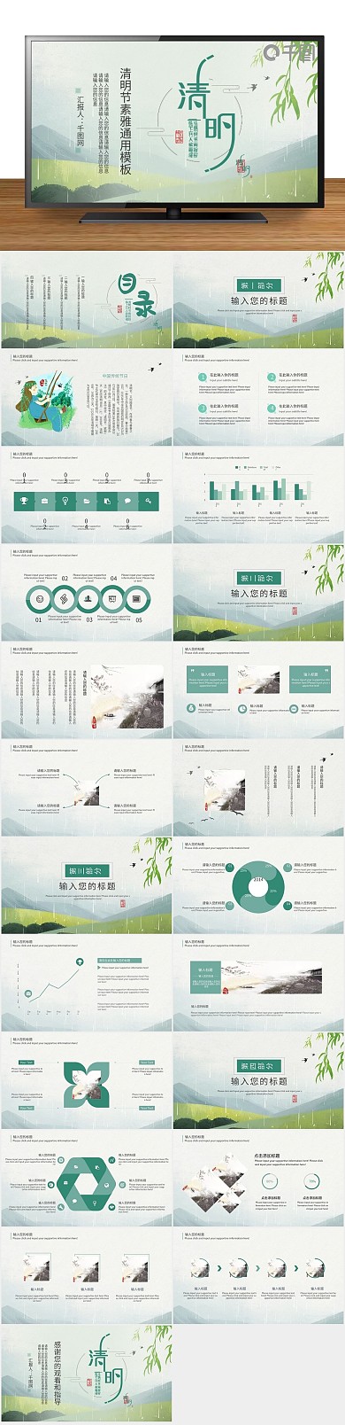 小清新创意清明节传统节日通用PPT
