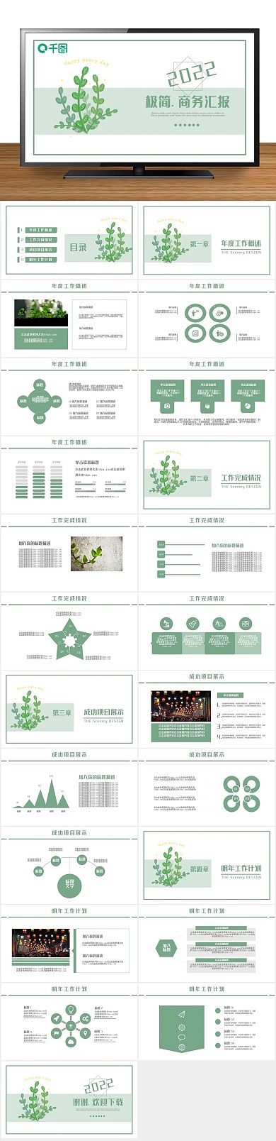 汇报计划通用工作汇报动态PPT
