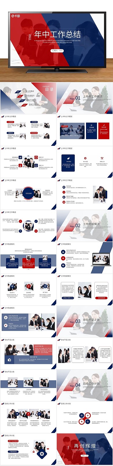 汇报工作汇报风年中总结述职报告PPT
