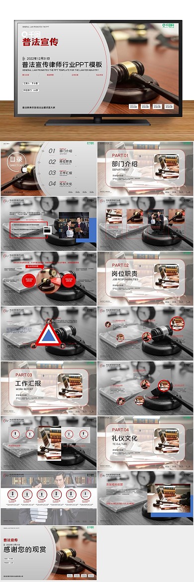 商务简约普法宣传法律行业PPT
