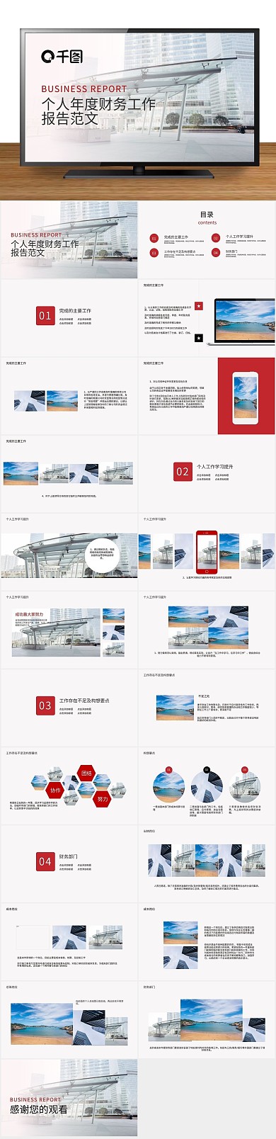 计划年终个人财务年终总结报告PPT
