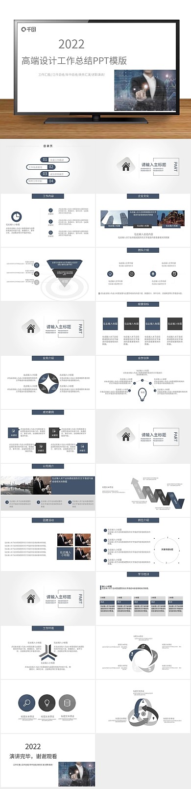动态简约高端大气工作总结ppt
